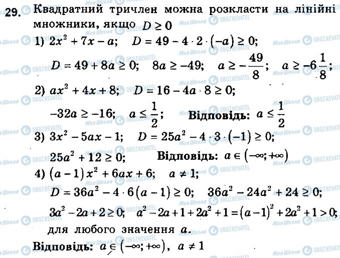 ГДЗ Алгебра 9 клас сторінка 29