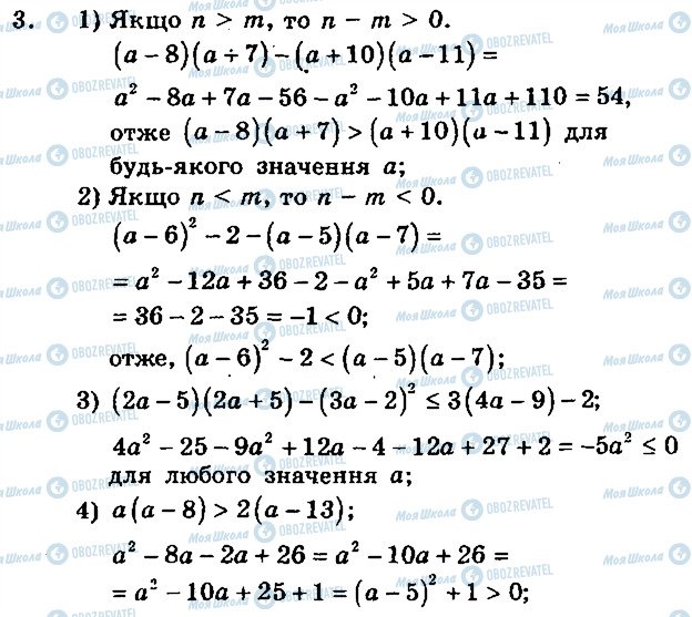ГДЗ Алгебра 9 клас сторінка 3