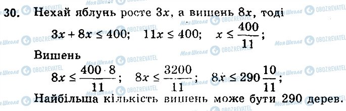 ГДЗ Алгебра 9 класс страница 30