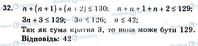 ГДЗ Алгебра 9 клас сторінка 32