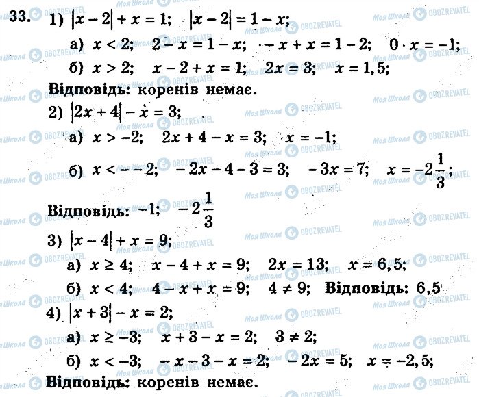 ГДЗ Алгебра 9 класс страница 33