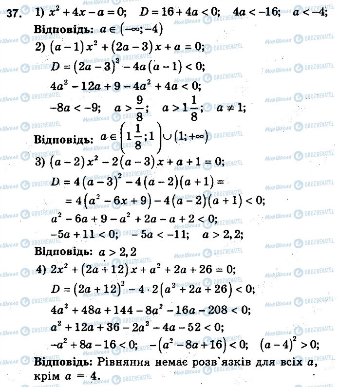 ГДЗ Алгебра 9 класс страница 37