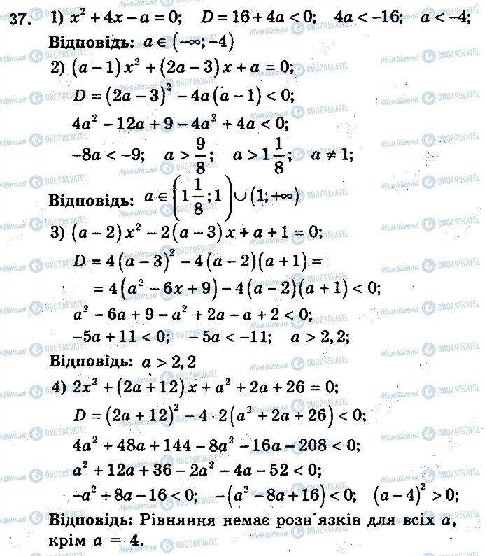 ГДЗ Алгебра 9 клас сторінка 37