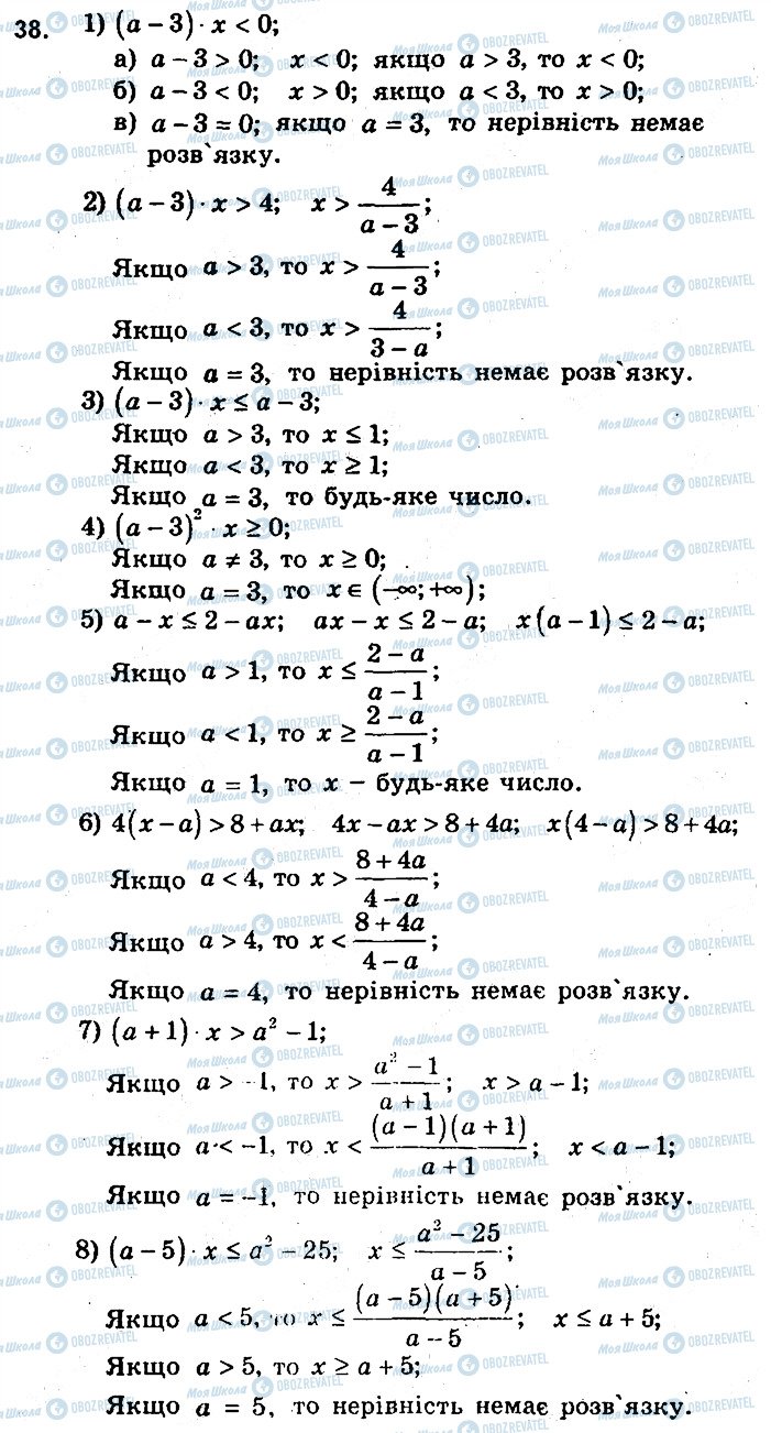 ГДЗ Алгебра 9 класс страница 38