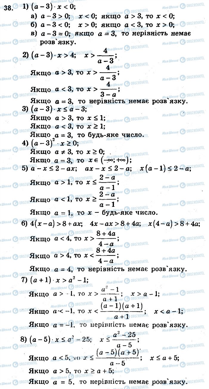 ГДЗ Алгебра 9 клас сторінка 38