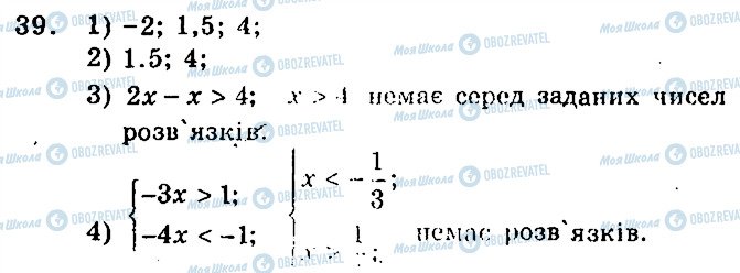 ГДЗ Алгебра 9 клас сторінка 39