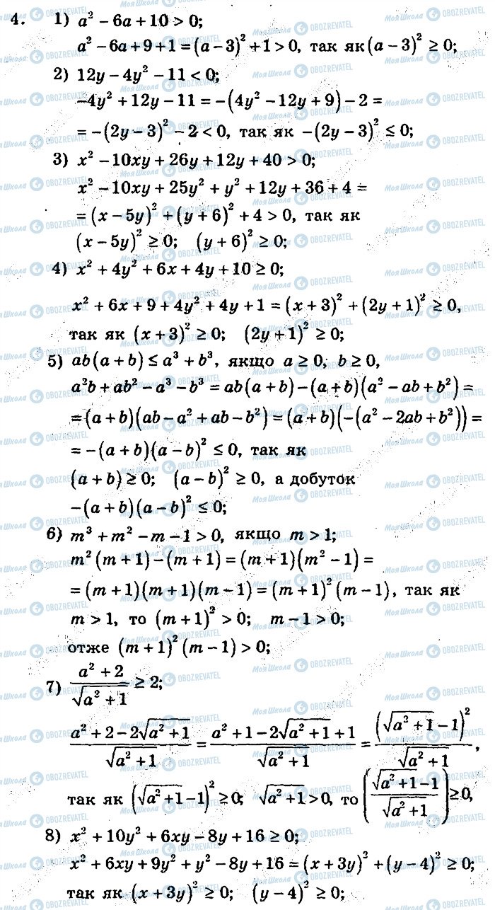 ГДЗ Алгебра 9 класс страница 4