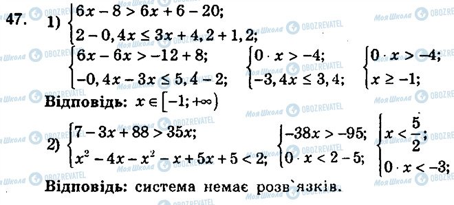 ГДЗ Алгебра 9 класс страница 47