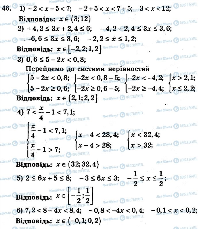 ГДЗ Алгебра 9 клас сторінка 48