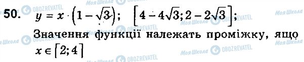 ГДЗ Алгебра 9 клас сторінка 50