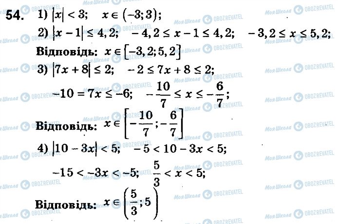 ГДЗ Алгебра 9 клас сторінка 54