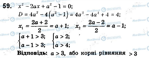 ГДЗ Алгебра 9 класс страница 59