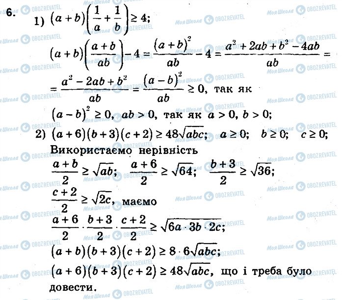 ГДЗ Алгебра 9 клас сторінка 6