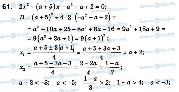 ГДЗ Алгебра 9 класс страница 61