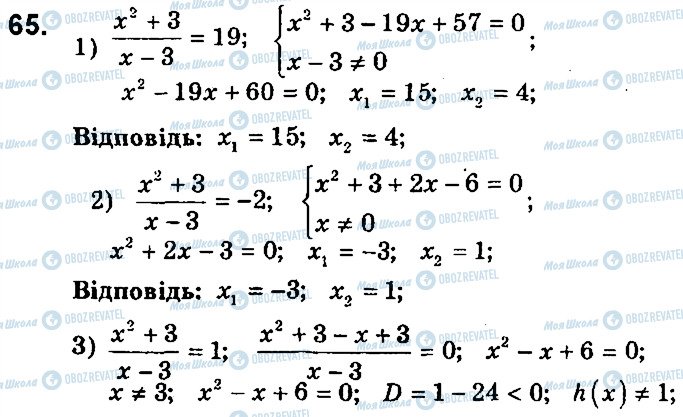 ГДЗ Алгебра 9 клас сторінка 65