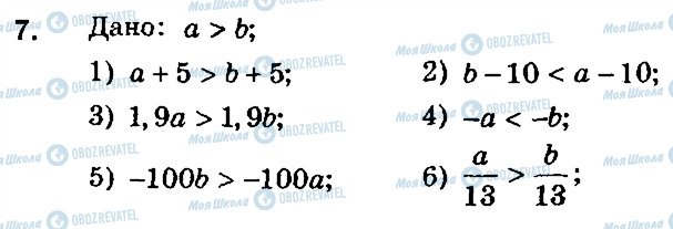 ГДЗ Алгебра 9 клас сторінка 7