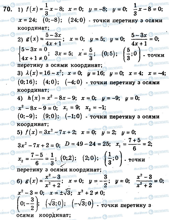 ГДЗ Алгебра 9 клас сторінка 70