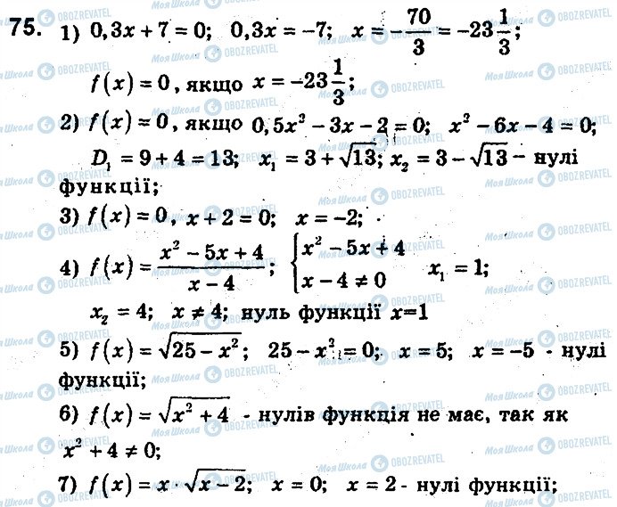 ГДЗ Алгебра 9 класс страница 75