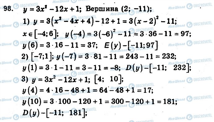 ГДЗ Алгебра 9 класс страница 98