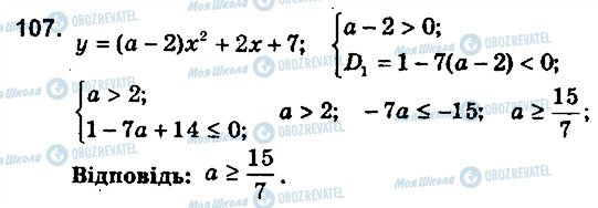 ГДЗ Алгебра 9 класс страница 107