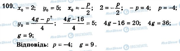 ГДЗ Алгебра 9 клас сторінка 109