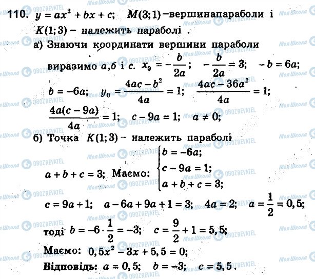 ГДЗ Алгебра 9 клас сторінка 110