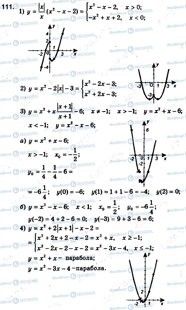 ГДЗ Алгебра 9 класс страница 111