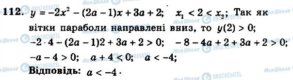 ГДЗ Алгебра 9 клас сторінка 112