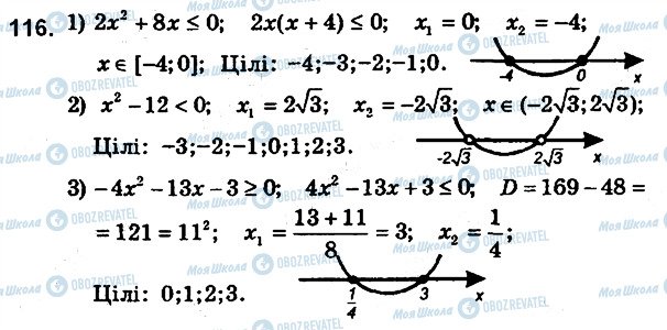 ГДЗ Алгебра 9 клас сторінка 116