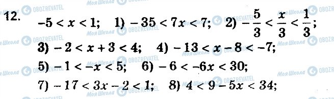 ГДЗ Алгебра 9 клас сторінка 12
