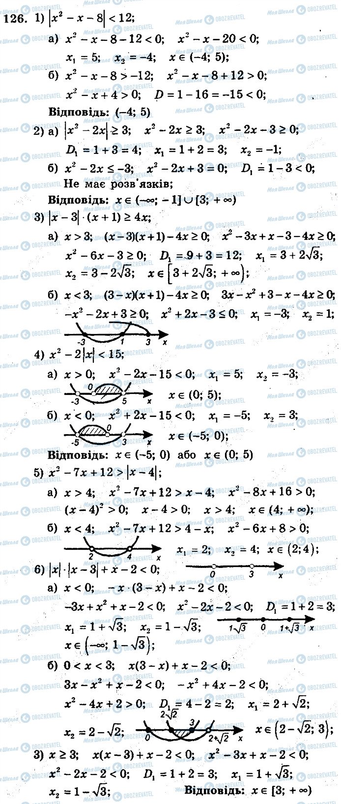 ГДЗ Алгебра 9 класс страница 126