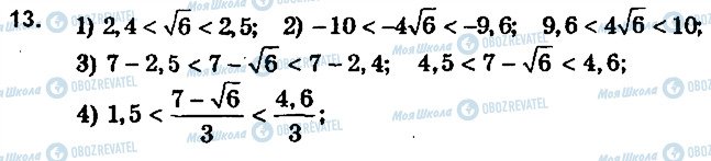ГДЗ Алгебра 9 класс страница 13