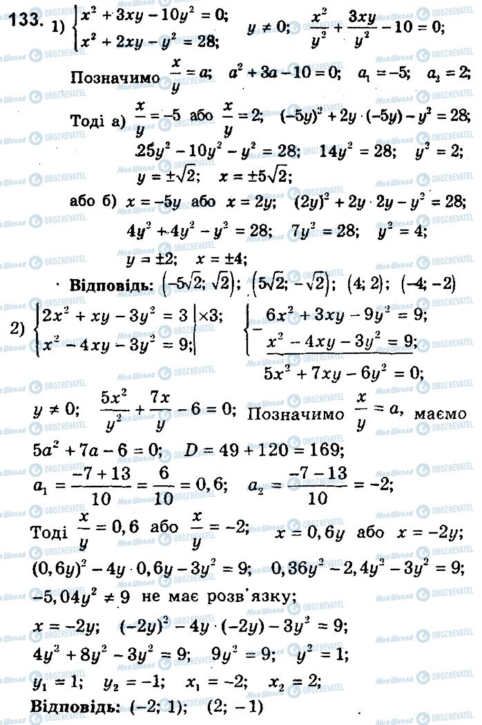 ГДЗ Алгебра 9 клас сторінка 133