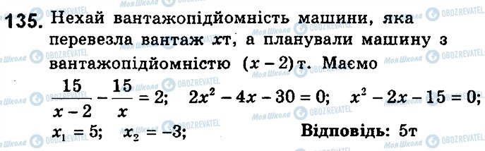 ГДЗ Алгебра 9 класс страница 135