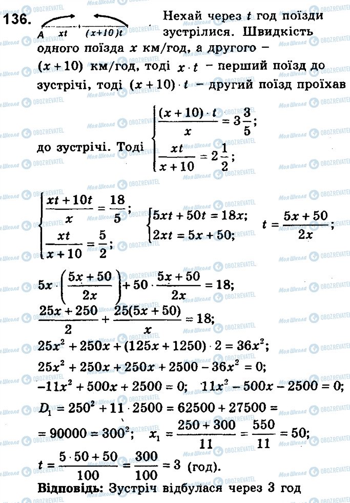 ГДЗ Алгебра 9 класс страница 136