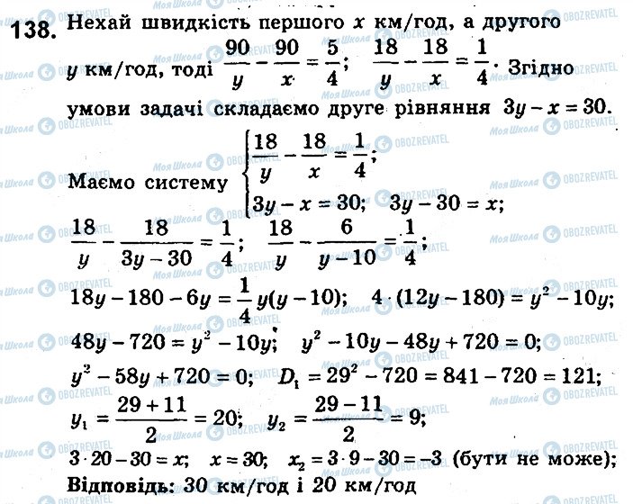 ГДЗ Алгебра 9 клас сторінка 138