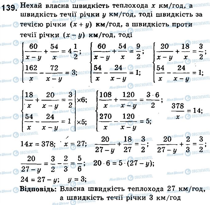 ГДЗ Алгебра 9 клас сторінка 139