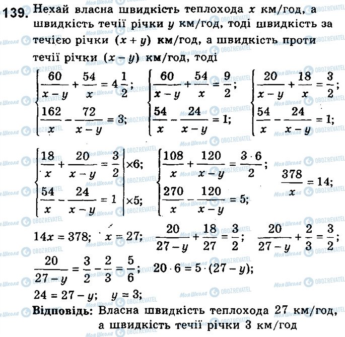 ГДЗ Алгебра 9 клас сторінка 139