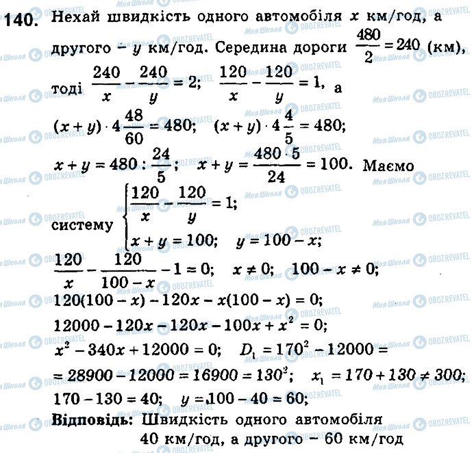 ГДЗ Алгебра 9 класс страница 140