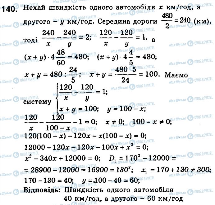 ГДЗ Алгебра 9 клас сторінка 140