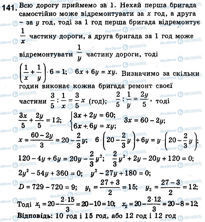 ГДЗ Алгебра 9 клас сторінка 141