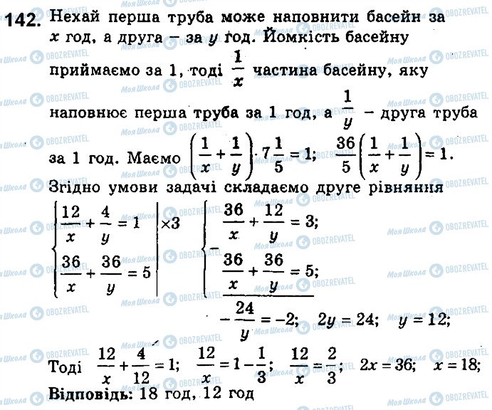 ГДЗ Алгебра 9 клас сторінка 142