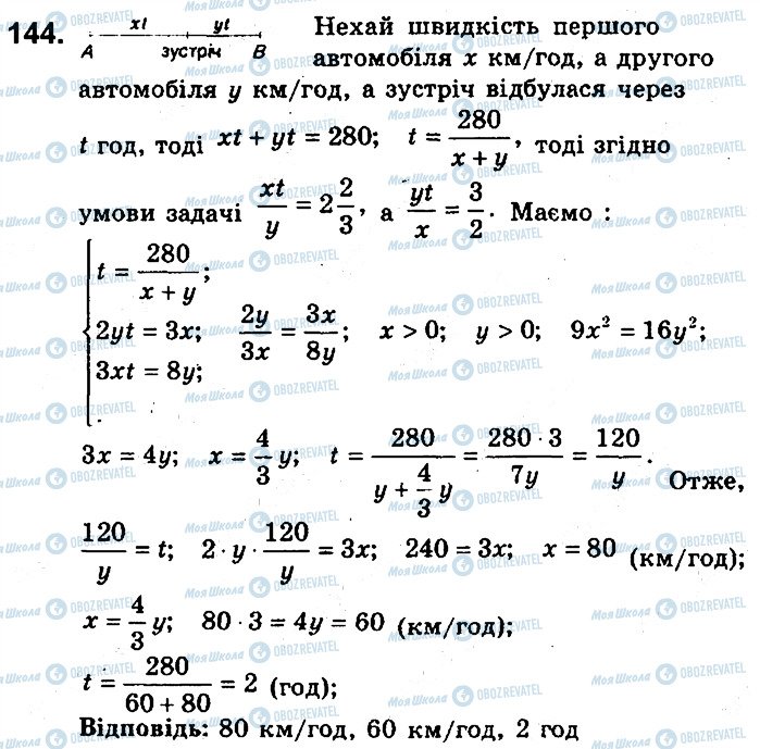 ГДЗ Алгебра 9 класс страница 144