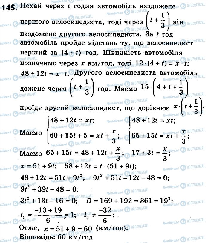 ГДЗ Алгебра 9 клас сторінка 145