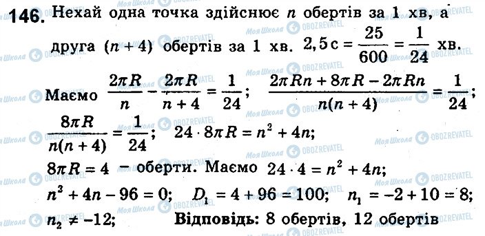 ГДЗ Алгебра 9 клас сторінка 146