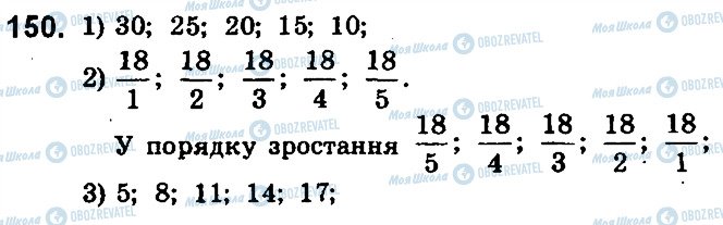 ГДЗ Алгебра 9 клас сторінка 150