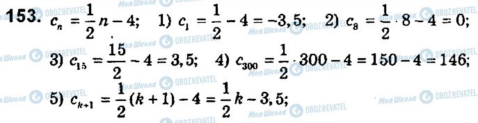 ГДЗ Алгебра 9 клас сторінка 153