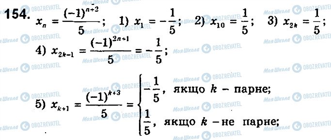 ГДЗ Алгебра 9 клас сторінка 154