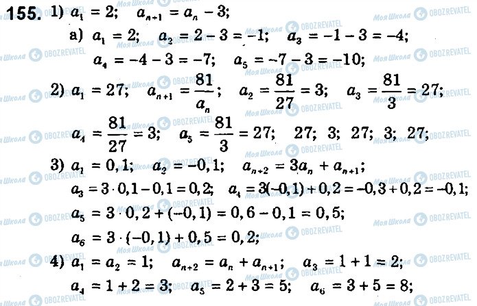 ГДЗ Алгебра 9 клас сторінка 155
