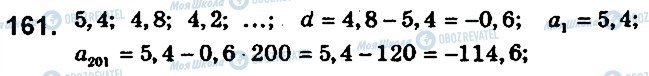ГДЗ Алгебра 9 класс страница 161